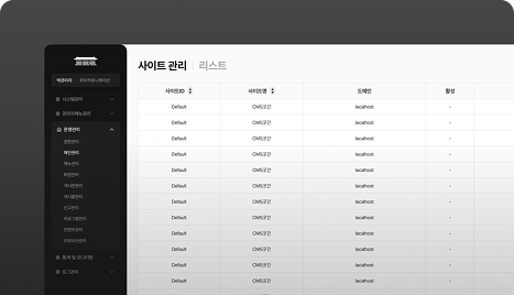 사이트 관리